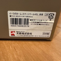 天馬　45L　ゴミ箱の画像