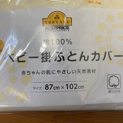 ベビー 掛布団敷布団カバーセットの画像