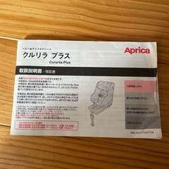 チャイルドシート【Apricaクルリラプラス】の画像