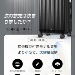 ClioClio ブラック 100L キャリーケースの画像