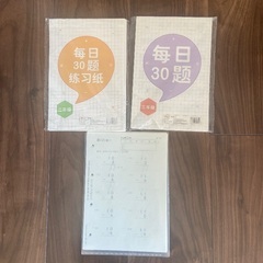毎日30題 練習紙 12冊セット　公文式プリントおまけの画像