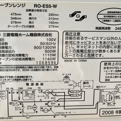 三菱オーブンレンジ　RO-ES5-W　の画像