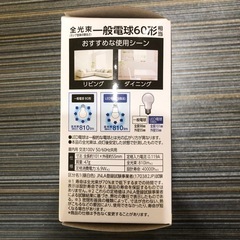 60形LED電球　アイリスオオヤマの画像