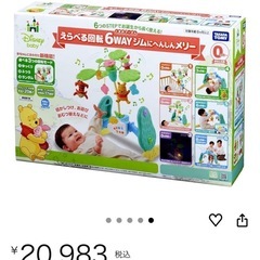 【美品 年内お値引可能】くまのプーさん 6WAY回転ジム  メリーの画像