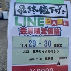 完売致しました　🌻2025/12/28〜30日ビッグワンセール開催🌻 JUKI 電子サイクルミシン5-11の画像