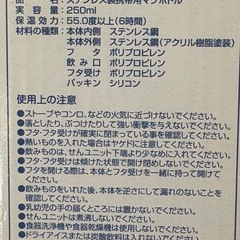 ステンレスマグボトルの画像