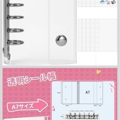 シール帳クリア 大人向け の画像