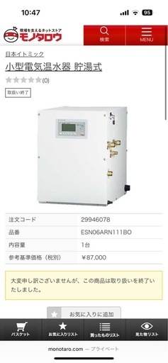 イトミック　小型電気温水器