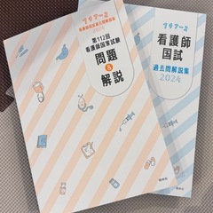 【美品】看護 国試 過去問集 参考書の画像
