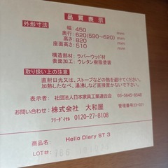 大和屋　ベビーチェアの画像