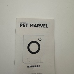 Pet Marvel 猫トイレ 自動トイ レの画像