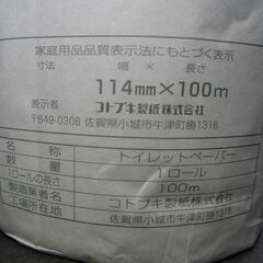 トイレットペーパー　６巻の画像