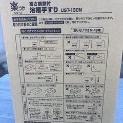 安寿　楽つけシリーズ　高さ調整付　浴槽手すりUST-130N(介護用品)の画像