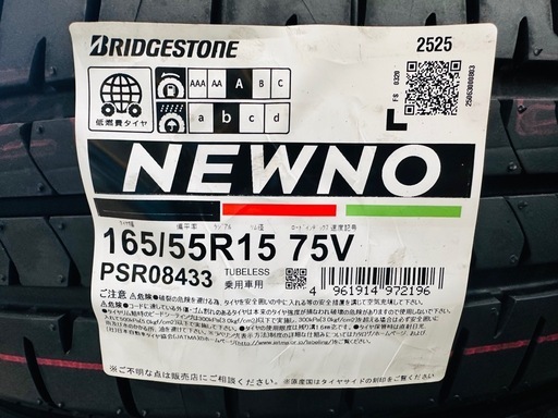 2025年製 ブリヂストン NEWNO 165/55R15 75V 新品 ニューノ 165/55-15 夏タイヤ サマータイヤ 軽自動車