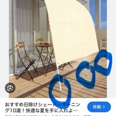 日除けタープ
固定用ブロック の画像