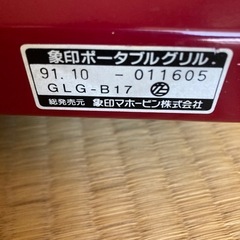 象印、ポータブルコンロの画像