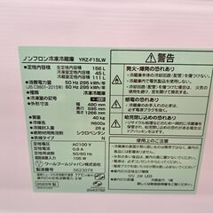 ✨ヤマダ 中古 YRZ-F15LW 冷凍冷蔵庫 １５６ℓ 2023年式 ホワイト ６ヶ月保証✨うるま市田場✨の画像