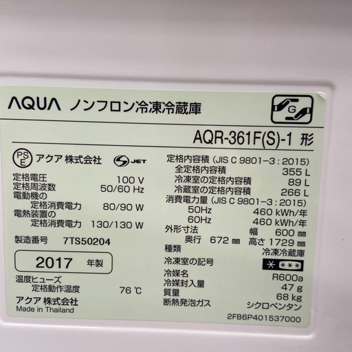 AQUA 355L 冷凍冷蔵庫【リサイクルフカツ岡崎倉庫店】251229YS-9