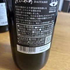 本格焼酎　だいやめ　の画像