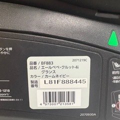 【お取引決定済】エールべべクルット4iの画像