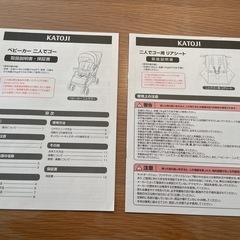 カトージ 二人でゴー ベビーカー（レインカバー付き）の画像