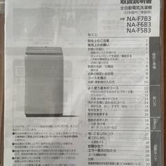 【数回使用】2024年製Panasonic洗濯機の画像