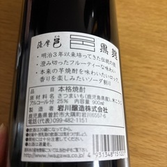 薩摩　邑　黒麹　本格焼酎の画像