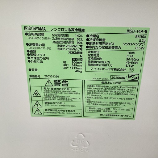 万代店　アイリスオーヤマ　2ドア冷蔵庫　IRSD-14A