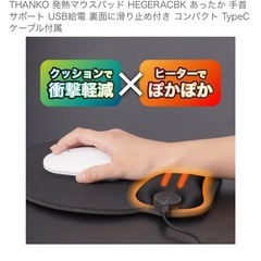 THANKO　温熱マウスパッドの画像