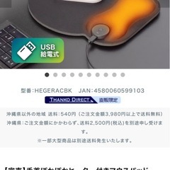 THANKO　温熱マウスパッドの画像