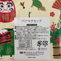 ペア　マグカップ　お正月　和柄の画像