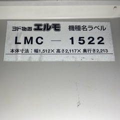 ヨド物置エルモLMC-1522 カギ付きの画像