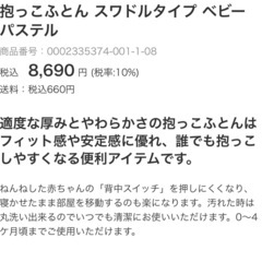 抱っこふとん スワドルタイプ ベビーパステル の画像