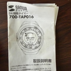 サンワダイレクト 24時間タイマー   コンセントの画像