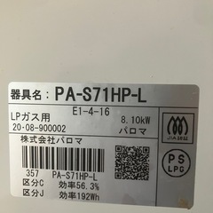 LPガス用 Paloma ガスコンロ CAFERIの画像