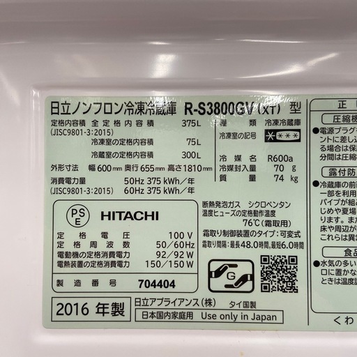 日立 375L 冷凍冷蔵庫【リサイクルフカツ岡崎倉庫店】251229YS-10 日立 375L 冷凍冷蔵庫【リサイクルフカツ岡崎倉庫店】251229YS-10
