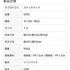 Art Spiral スケッチブック　F6
の画像