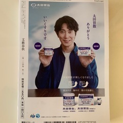 文芸春秋の画像