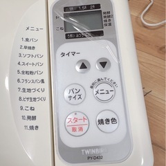 TWINBIRD ホームベーカリー PY-D432 使用少なめ／動作確認済み／直接引き取り（現金・PayPay）の画像