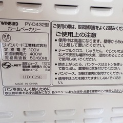 TWINBIRD ホームベーカリー PY-D432 使用少なめ／動作確認済み／直接引き取り（現金・PayPay）の画像