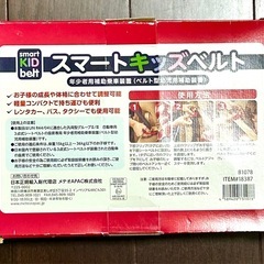 ［111］【中古品】スマートキッズベルト  2本セットの画像