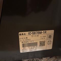 【受け渡し予定者あり】LP用ガスコンロの画像