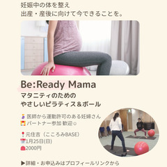 マタニティエクササイズ「Be:Ready Mama」-やさしいピ...