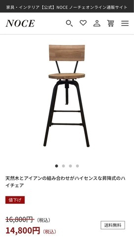 NOCE ノーチェ 2脚セット ハイチェアGZ2517-26 お買い得品