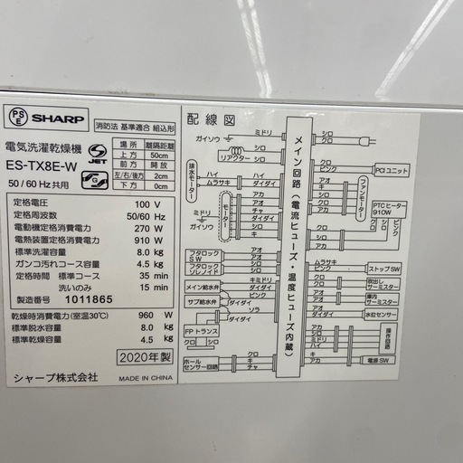 SHARP 8.0kg 洗濯乾燥機【リサイクルフカツ岡崎倉庫店】251229YS-12