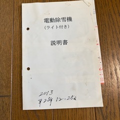 電動除雪機の画像