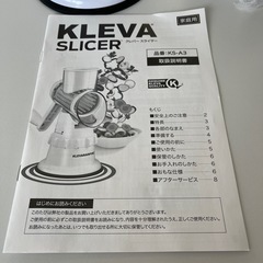 クレバースライサーの画像