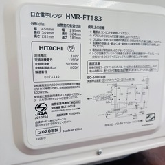 日立 電子レンジ 2020年の画像