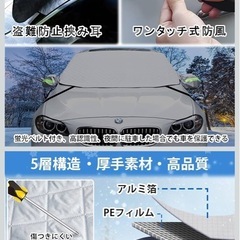 一度だけ使用フロントガラス 凍結防止シート 車 フロントカバー 霜よけ 落葉 積雪対策 五重厚手 撥水加工 内蔵磁石 盗難防止挟み耳 ミラー保護カバーの画像