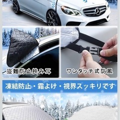 一度だけ使用フロントガラス 凍結防止シート 車 フロントカバー 霜よけ 落葉 積雪対策 五重厚手 撥水加工 内蔵磁石 盗難防止挟み耳 ミラー保護カバーの画像
